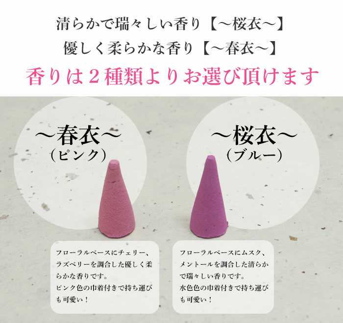 春袷コーン